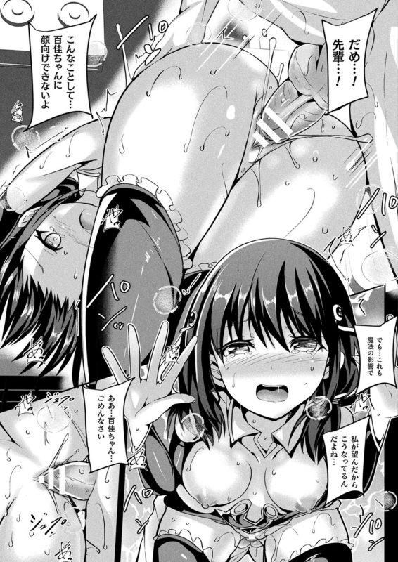 [Sumisuzu] Mahou Shoujo Martel Rare_208