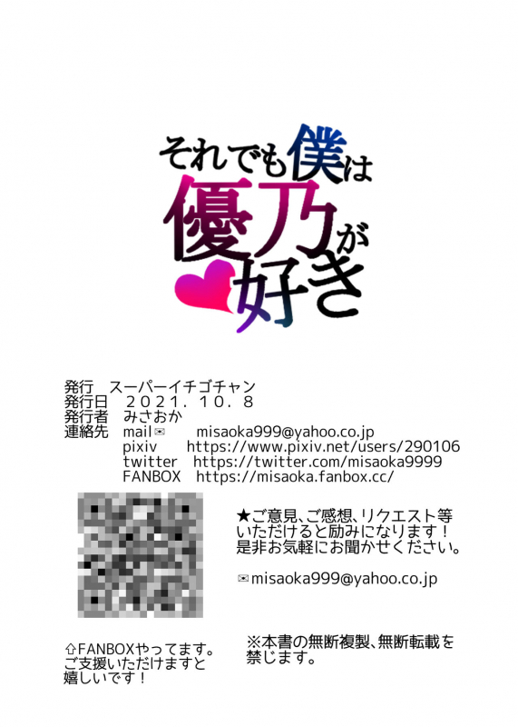 [Super Ichigo-chan (Misaoka)] Soredemo Boku wa Yuno ga Suki_099