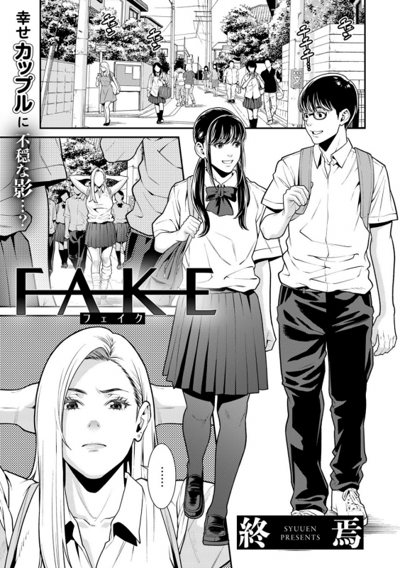 [Syuuen] Fake (COMIC Gucho Vol. 6) [English] [Coffedrug] [Digital]_00