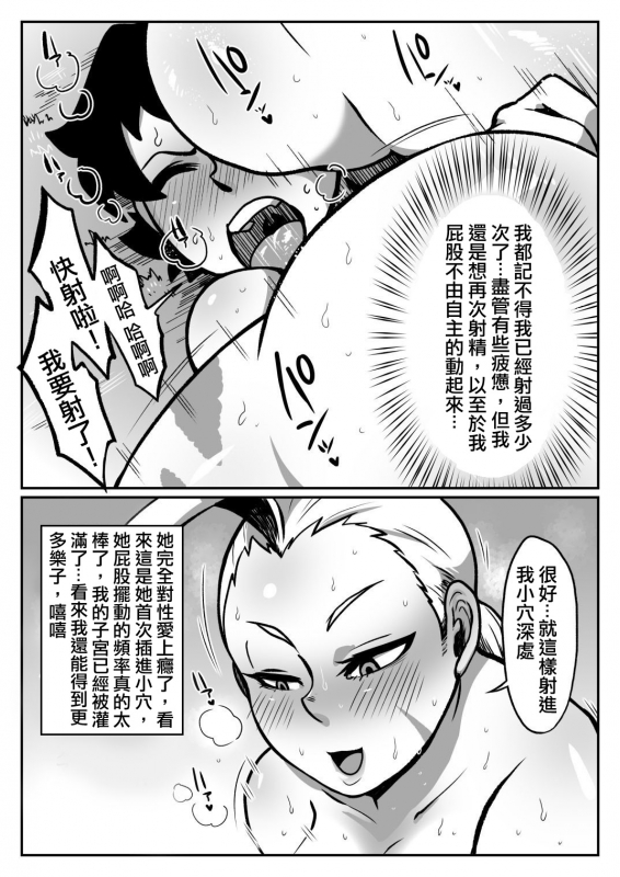 [TC] Mako ♂ Mmy (Harasho Project) [Chinese] [爱弹幕汉化组]_16