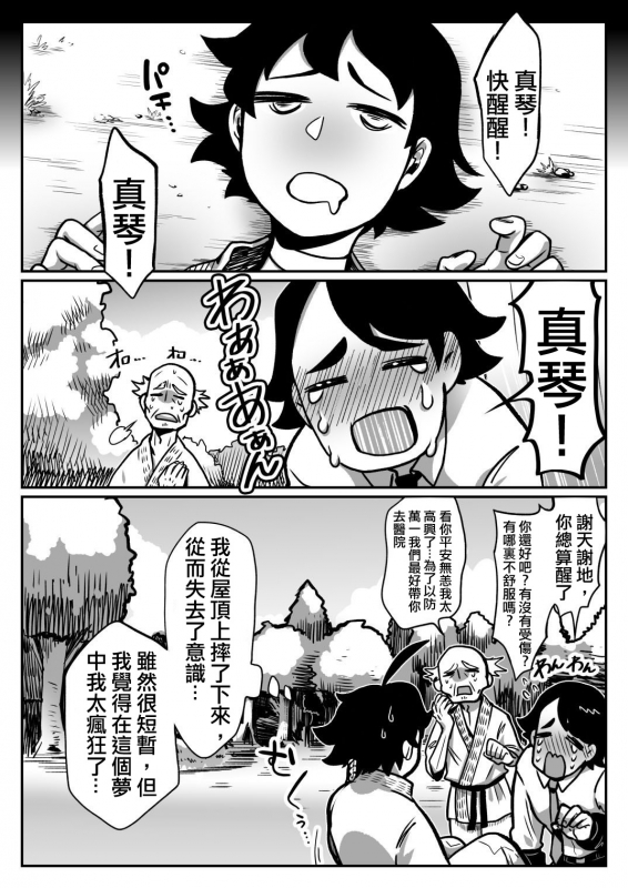 [TC] Mako ♂ Mmy (Harasho Project) [Chinese] [爱弹幕汉化组]_25