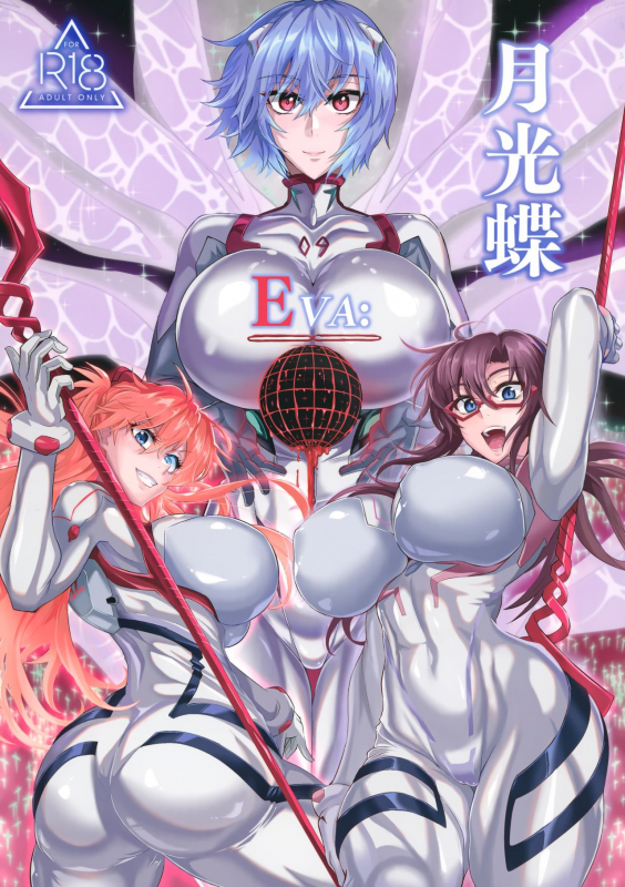 [TOPGUN (Puripuri JET)] EVA Tsukimitsuchou (Neon Genesis Evangelion)_00