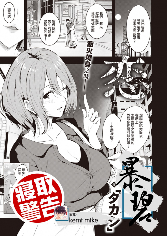 [Takashi] Koi 恋 (COMIC X-EROS #87) [Chinese] [暴碧汉化组] [Digital]_00