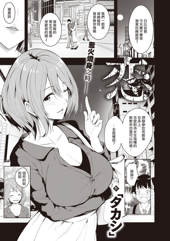 [Takashi] Koi 恋 (COMIC X-EROS #87) [Chinese] [暴碧汉化组] [Digital]_03