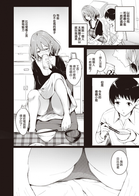 [Takashi] Koi 恋 (COMIC X-EROS #87) [Chinese] [暴碧汉化组] [Digital]_04