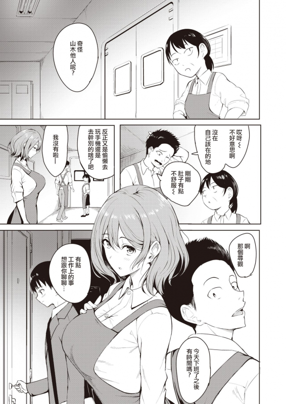 [Takashi] Koi 恋 (COMIC X-EROS #87) [Chinese] [暴碧汉化组] [Digital]_07