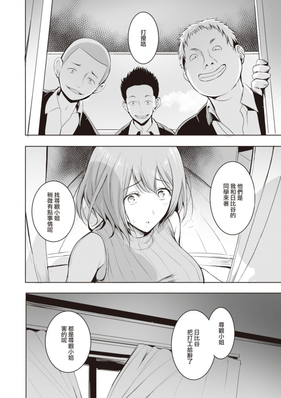 [Takashi] Koi 恋 (COMIC X-EROS #87) [Chinese] [暴碧汉化组] [Digital]_26