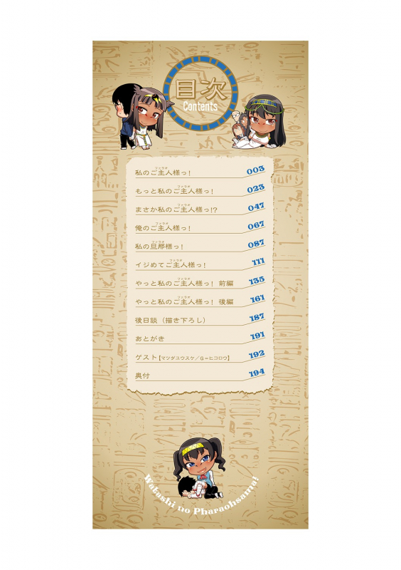 [Takatsu] Watashi no Pharaoh-sama! [Digital]_002