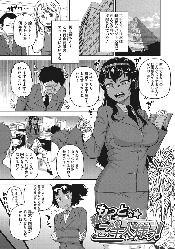 [Takatsu] Watashi no Pharaoh-sama! [Digital]_023