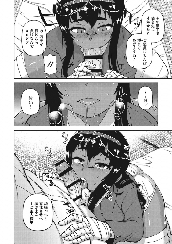 [Takatsu] Watashi no Pharaoh-sama! [Digital]_026