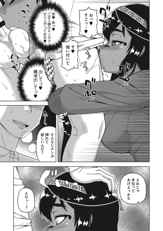 [Takatsu] Watashi no Pharaoh-sama! [Digital]_027