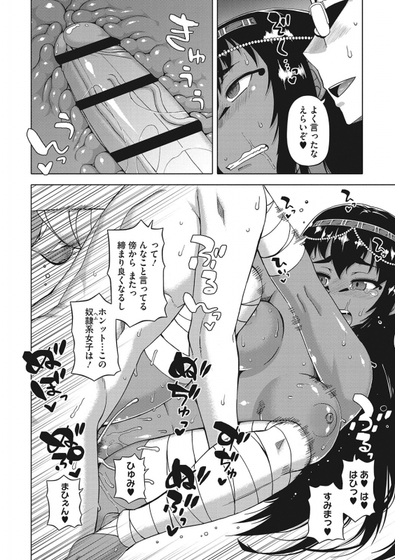 [Takatsu] Watashi no Pharaoh-sama! [Digital]_042