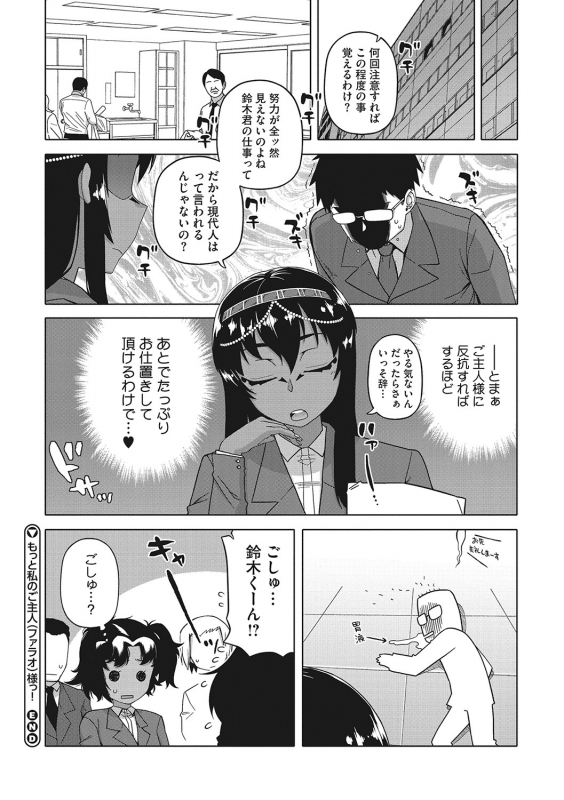 [Takatsu] Watashi no Pharaoh-sama! [Digital]_046