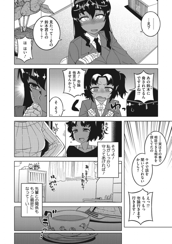 [Takatsu] Watashi no Pharaoh-sama! [Digital]_050