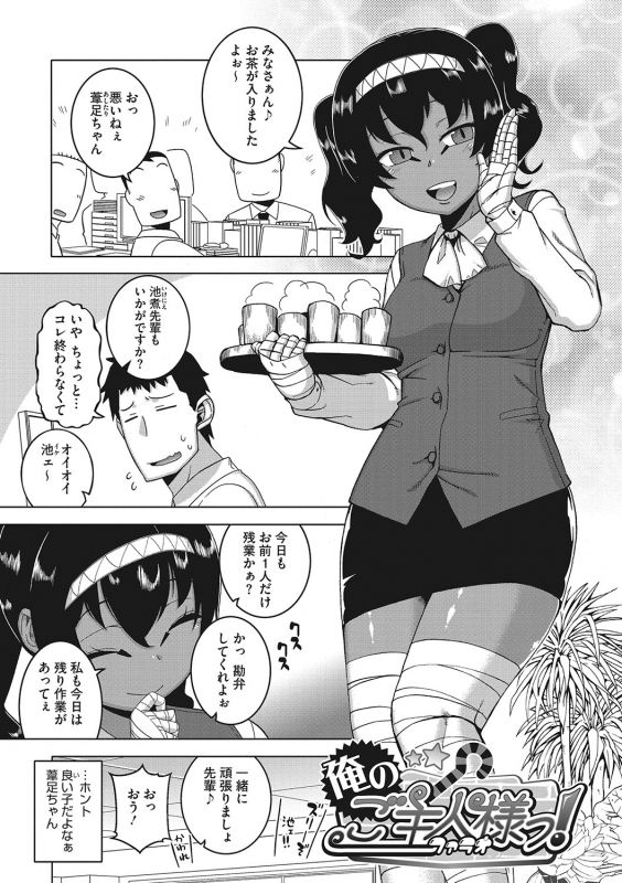 [Takatsu] Watashi no Pharaoh-sama! [Digital]_067