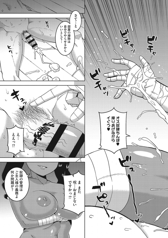 [Takatsu] Watashi no Pharaoh-sama! [Digital]_085