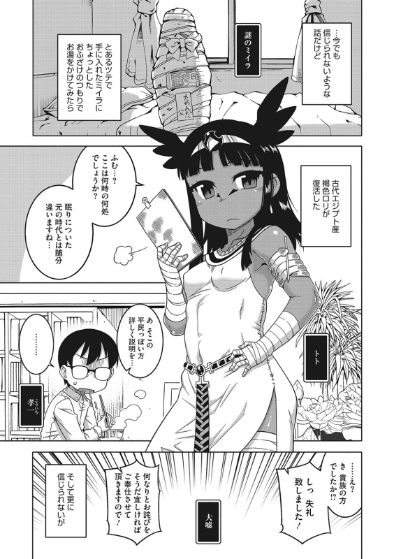 [Takatsu] Watashi no Pharaoh-sama! [Digital]_087