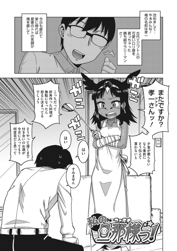 [Takatsu] Watashi no Pharaoh-sama! [Digital]_091