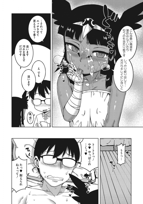 [Takatsu] Watashi no Pharaoh-sama! [Digital]_100