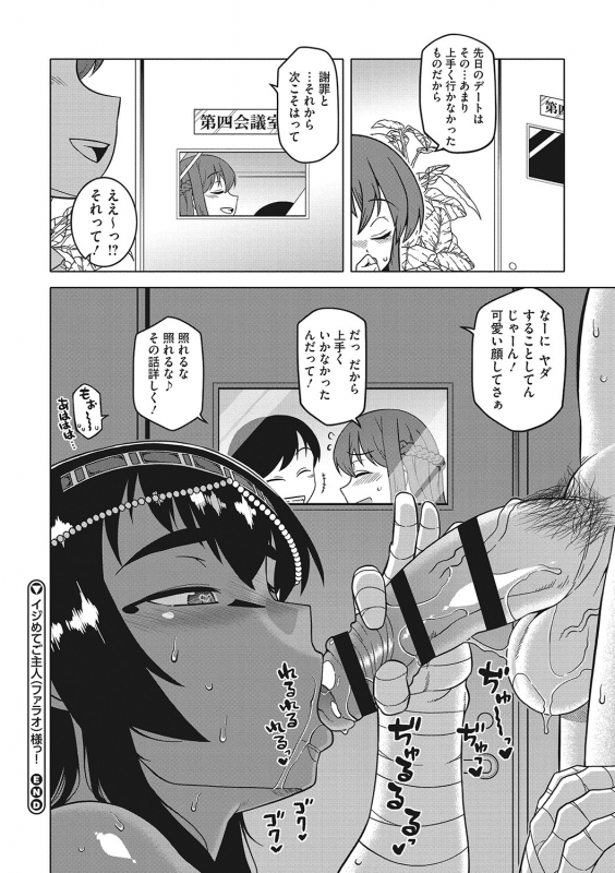 [Takatsu] Watashi no Pharaoh-sama! [Digital]_134