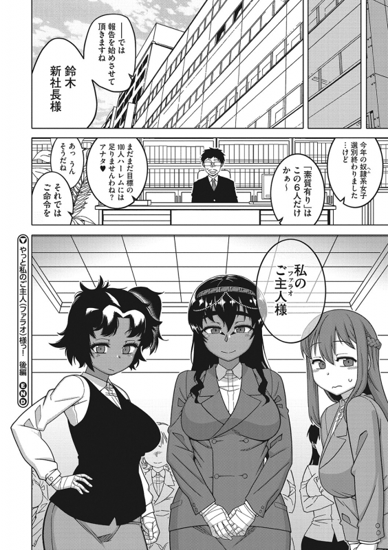 [Takatsu] Watashi no Pharaoh-sama! [Digital]_186