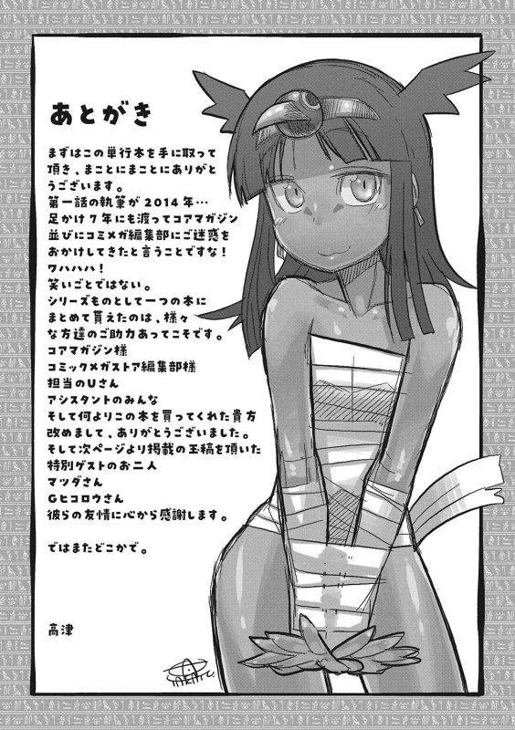 [Takatsu] Watashi no Pharaoh-sama! [Digital]_191