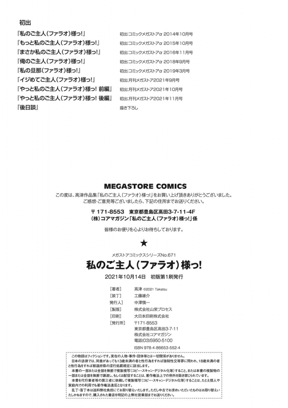 [Takatsu] Watashi no Pharaoh-sama! [Digital]_194