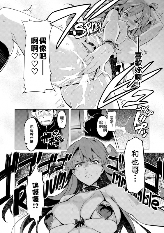 [Takeda Hiromitsu] Ima Ria (COMIC Megastore 2010-06) [Chinese] [萬神殿牛頭人個人漢化]_14