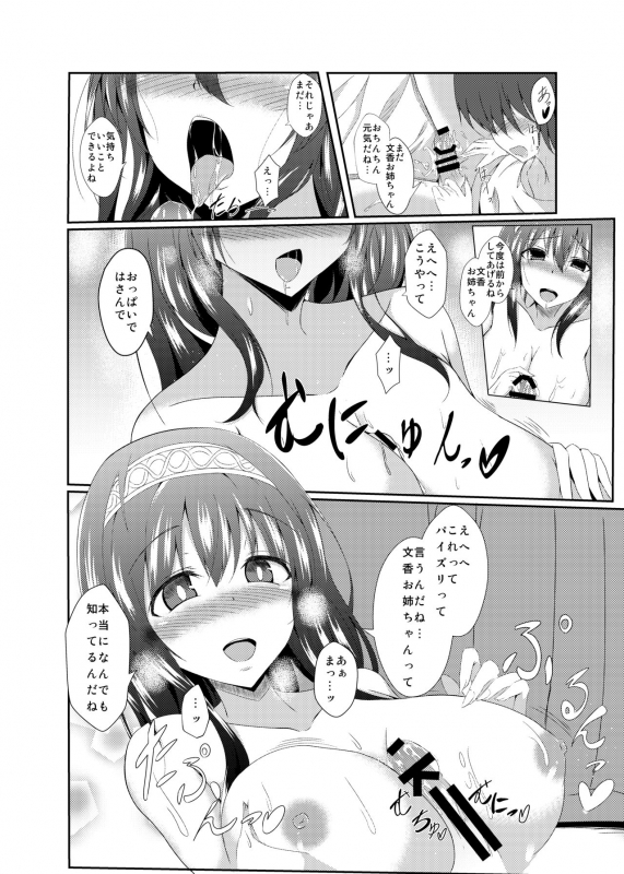 [Taketombo (Naba)] Fumika Onee-chan to Irekawacchau Hon (1st half) (THE IDOLM@STER CINDERELLA GIRLS)_14