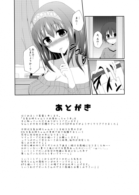 [Taketombo (Naba)] Fumika Onee-chan to Irekawacchau Hon (1st half) (THE IDOLM@STER CINDERELLA GIRLS)_23
