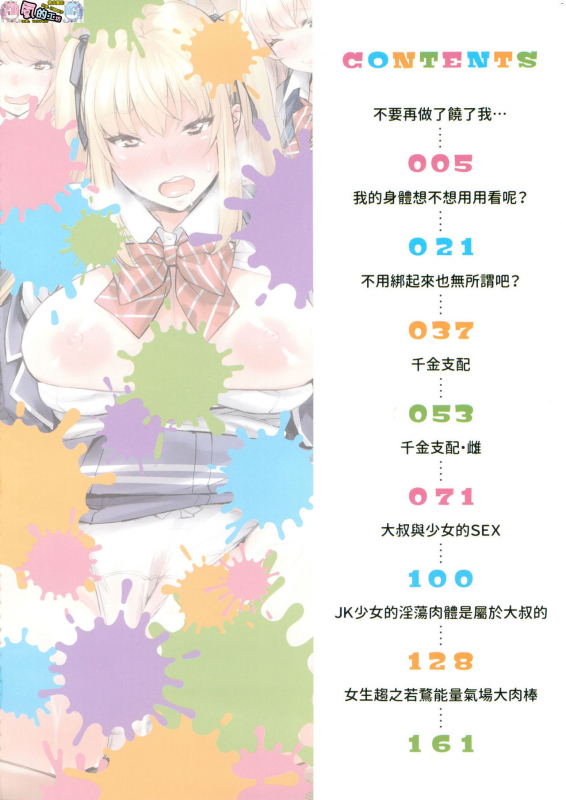 [Takurou] J-kei Seifuku Joshi Ecchi Shiyo ~Noukou Seikou Hamehame Doppyun~ [Chinese]_002