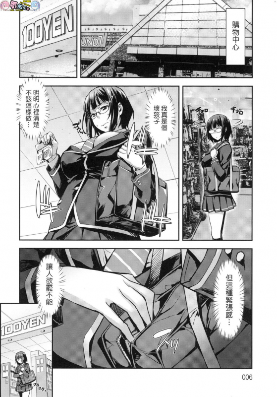 [Takurou] J-kei Seifuku Joshi Ecchi Shiyo ~Noukou Seikou Hamehame Doppyun~ [Chinese]_004