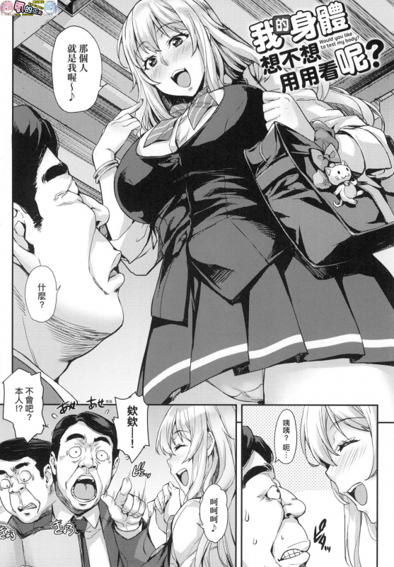 [Takurou] J-kei Seifuku Joshi Ecchi Shiyo ~Noukou Seikou Hamehame Doppyun~ [Chinese]_020