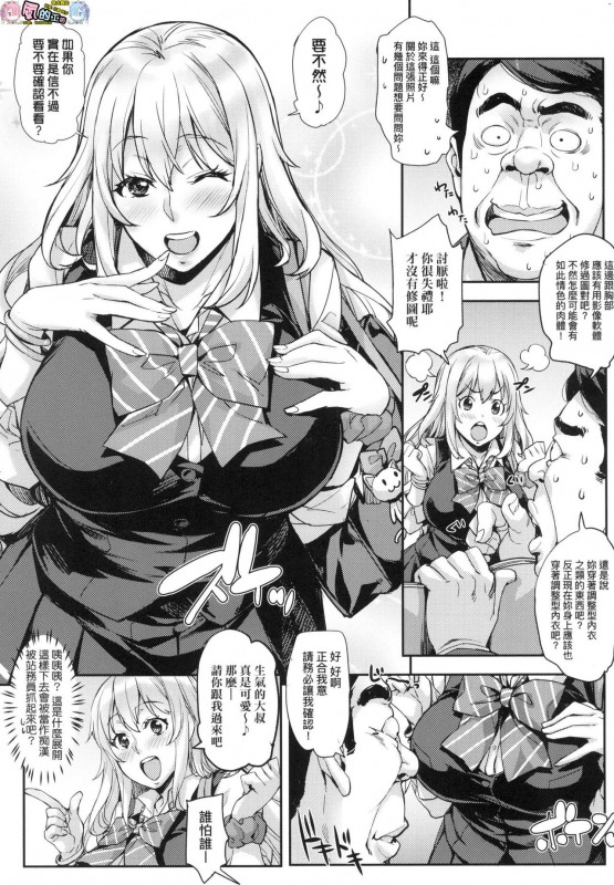 [Takurou] J-kei Seifuku Joshi Ecchi Shiyo ~Noukou Seikou Hamehame Doppyun~ [Chinese]_021