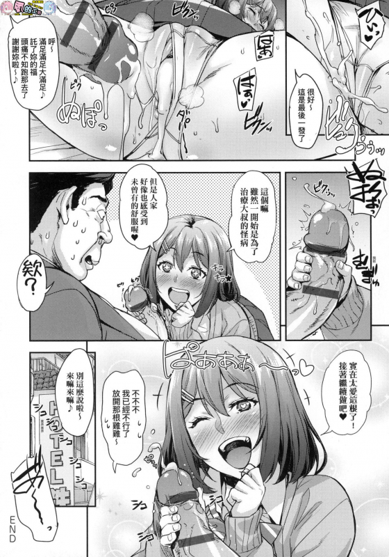 [Takurou] J-kei Seifuku Joshi Ecchi Shiyo ~Noukou Seikou Hamehame Doppyun~ [Chinese]_050