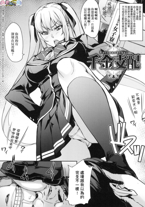 [Takurou] J-kei Seifuku Joshi Ecchi Shiyo ~Noukou Seikou Hamehame Doppyun~ [Chinese]_051