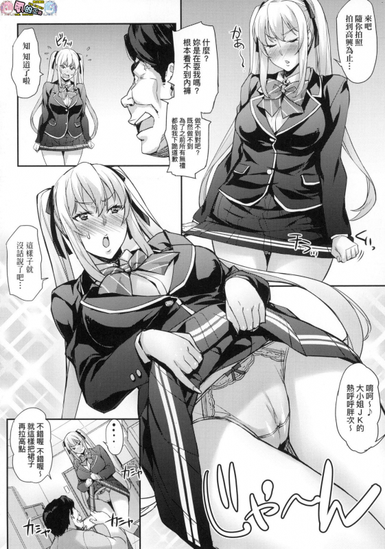 [Takurou] J-kei Seifuku Joshi Ecchi Shiyo ~Noukou Seikou Hamehame Doppyun~ [Chinese]_056