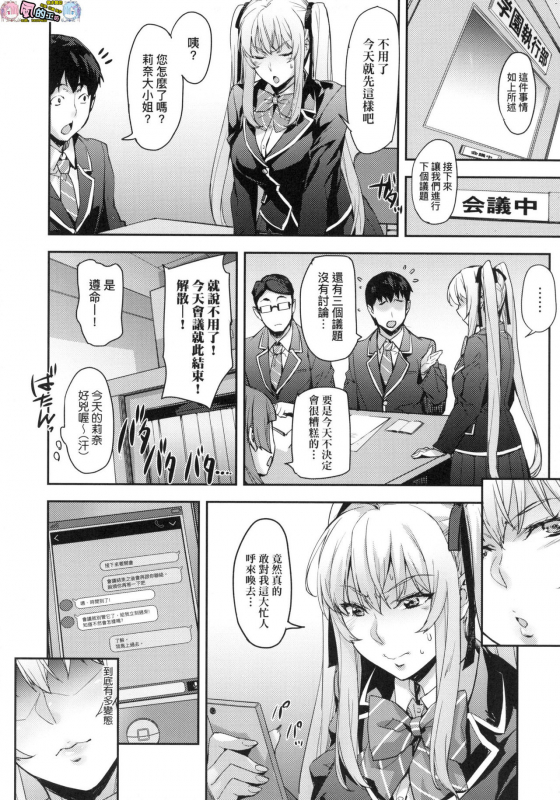 [Takurou] J-kei Seifuku Joshi Ecchi Shiyo ~Noukou Seikou Hamehame Doppyun~ [Chinese]_085