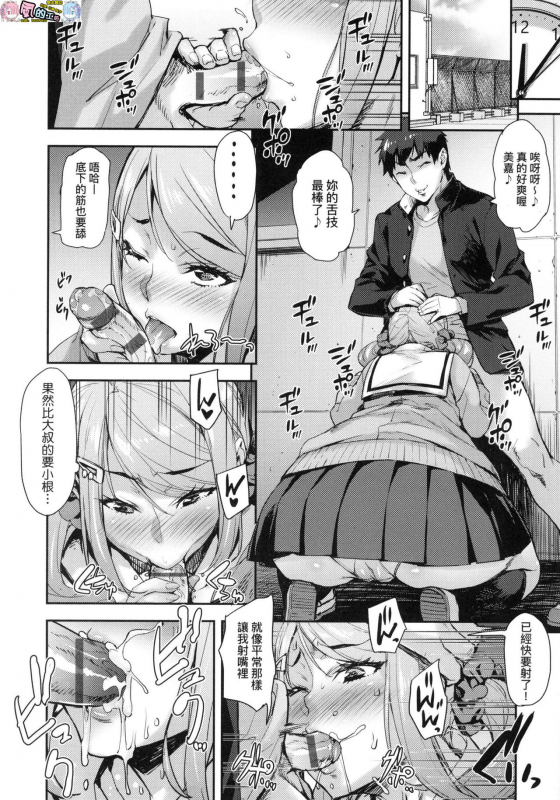 [Takurou] J-kei Seifuku Joshi Ecchi Shiyo ~Noukou Seikou Hamehame Doppyun~ [Chinese]_111