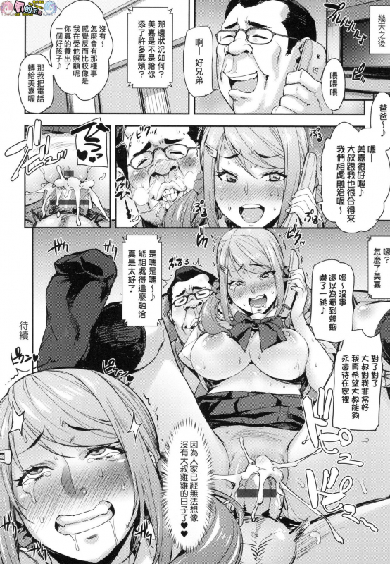 [Takurou] J-kei Seifuku Joshi Ecchi Shiyo ~Noukou Seikou Hamehame Doppyun~ [Chinese]_125