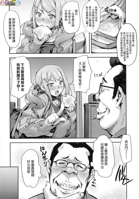 [Takurou] J-kei Seifuku Joshi Ecchi Shiyo ~Noukou Seikou Hamehame Doppyun~ [Chinese]_132