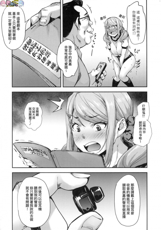 [Takurou] J-kei Seifuku Joshi Ecchi Shiyo ~Noukou Seikou Hamehame Doppyun~ [Chinese]_138