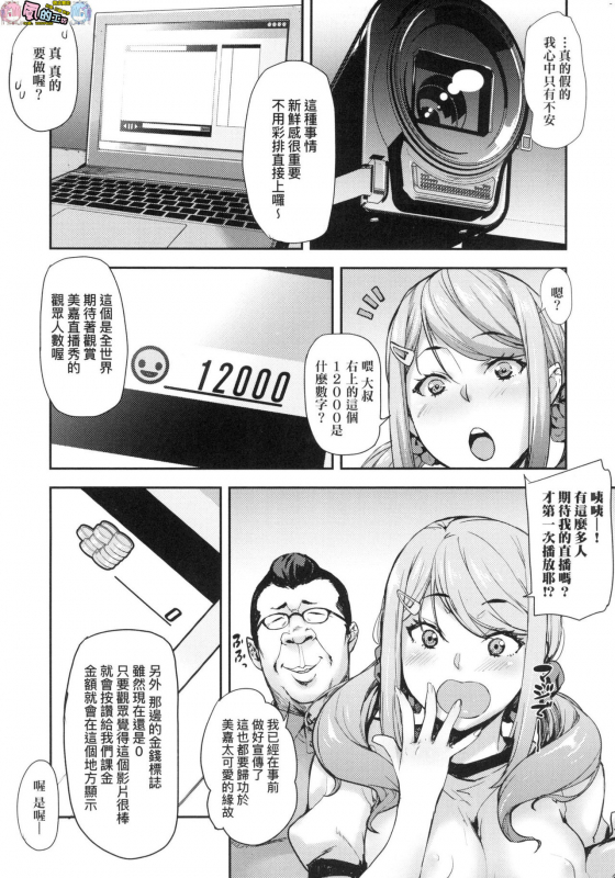 [Takurou] J-kei Seifuku Joshi Ecchi Shiyo ~Noukou Seikou Hamehame Doppyun~ [Chinese]_139