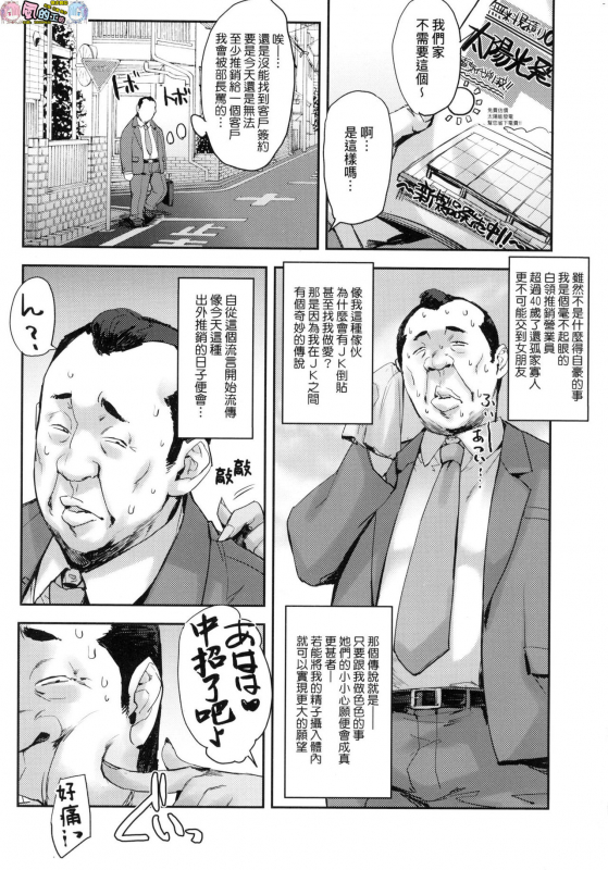 [Takurou] J-kei Seifuku Joshi Ecchi Shiyo ~Noukou Seikou Hamehame Doppyun~ [Chinese]_165