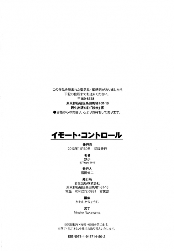 [Teppo] Imouto Control [English] [ChoriScans]_196