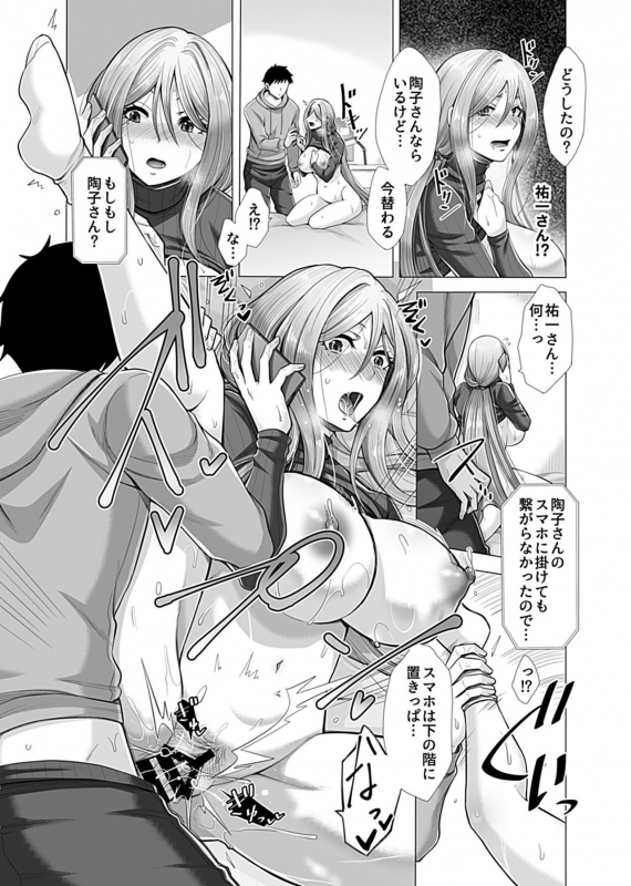 [Tsukishiro Saya] Hikawa-ka no Ibitsuna sei Jijō dai 2-3_13