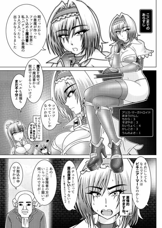 [Wagarashiya (Tasuro Kuzuha)] Alice Quest! ~ Totsunyuu se yo! Ero Trap Dungeon (Touhou Project) [Digital]_01