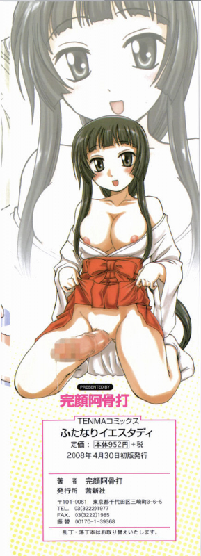 [Wanyanaguda] Futanari Yesterday_002