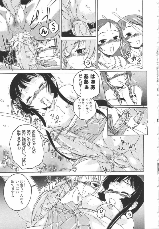 [Wanyanaguda] Futanari Yesterday_052