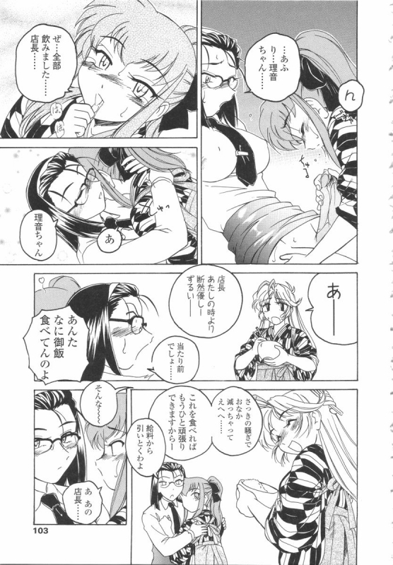 [Wanyanaguda] Futanari Yesterday_102